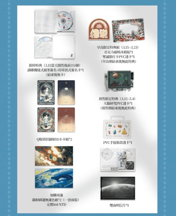 【現貨/赠加固包装】佛說 | 佛说 | 親簽版 | AyeAyeCaptain | 旭儒 | 原耽 | 无删减 | BL