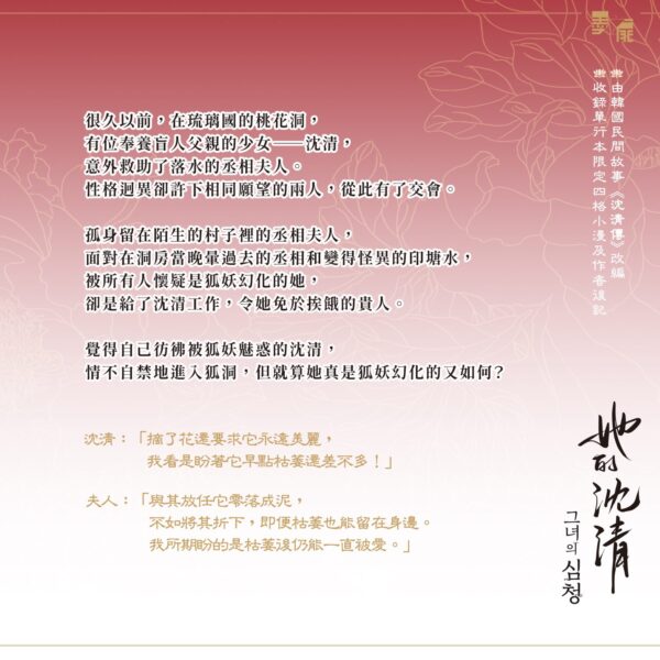 【現貨/赠加固包装】她的沈清1 | 首刷限定版 | 編劇 seri | 作畫 biwan | 墨扉 | 韩漫 | 百合 | GL