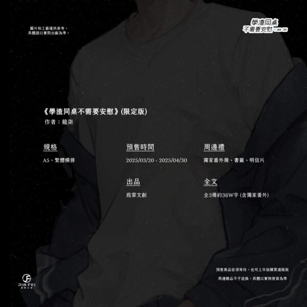 【預售/赠加固包装】學渣同桌不需要安慰 | 学渣同桌不需要安慰 | 橫排 | 限定版 | 龍柒 | 葭霏 | 原耽 | BL | 不可合并其他品项书籍下单