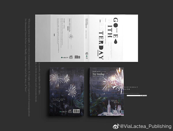 【现货/赠加固包装】昨日如死 | Gone with Yesterday | 通販版 | 回南雀 | ViaLactea | 北美呆鹅 | 原耽 | 无删减 | BL