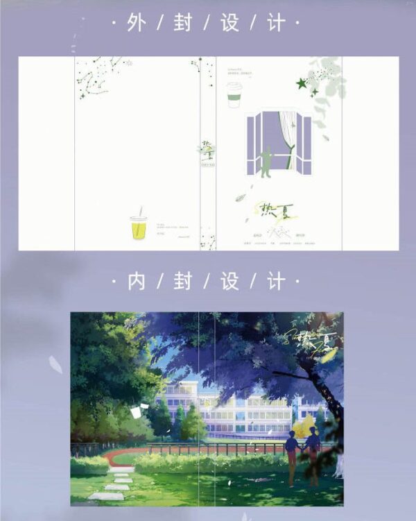 【現貨/赠加固包装】熱夏 | 热夏 | 特簽版 | 白芥子 | 旭儒 | 原耽 | 无删减 | BL