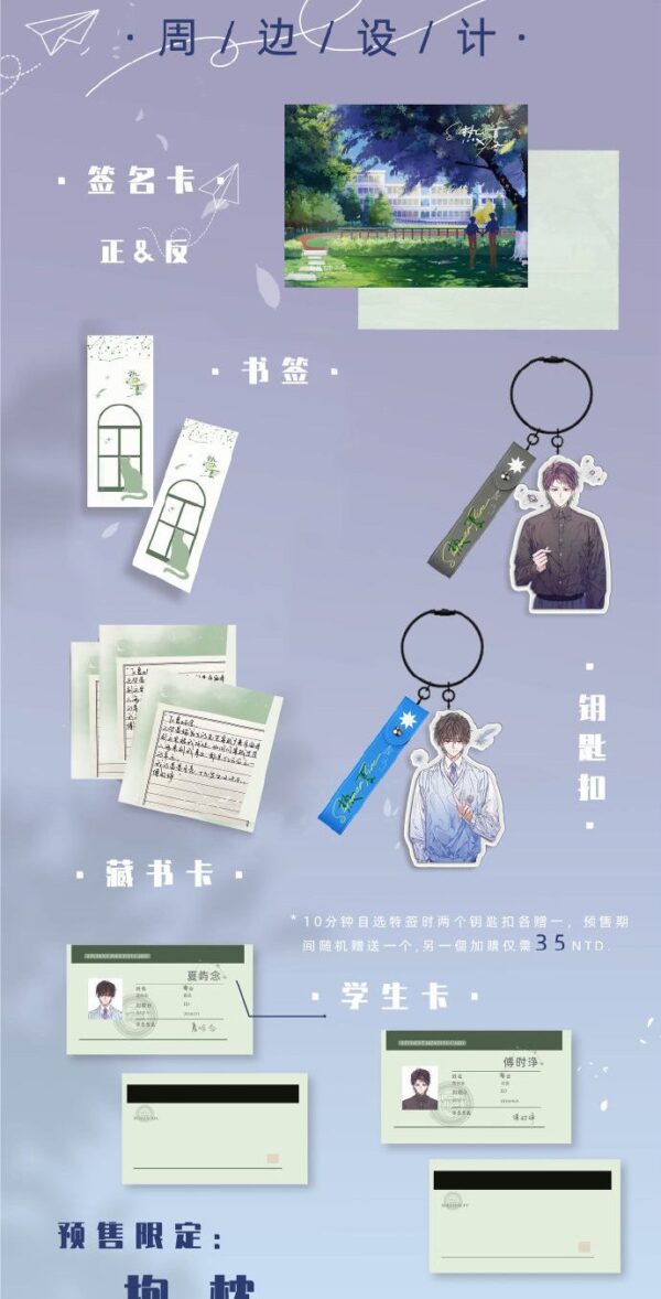 【現貨/赠加固包装】熱夏 | 热夏 | 特簽版 | 白芥子 | 旭儒 | 原耽 | 无删减 | BL