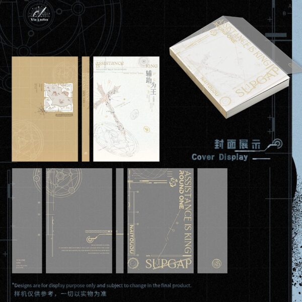 【預售/赠加固包装】輔助為王  | 辅助为王 | Sup Gap | 特簽版 | 青梅醬 | ViaLactea | 北美呆鹅 | 原耽 | 无删减 | 不可合并其他品项书籍下单