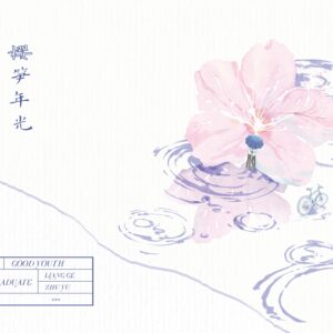 【現貨/赠加固包装】櫻筍年光 | 樱笋年光 | 特簽版 | 夏小正 | 海棠 | 原耽 | BL