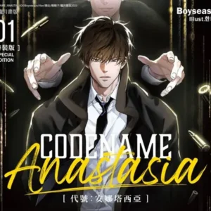 【現貨/赠加固包装】CODENAME: ANASTASIA 代號：安娜塔西亞1 | CODENAME: ANASTASIA 代号：安娜塔西亚1 | 特裝版 | Boyseason | 朧月 | 韩耽 | 无删减 | BL
