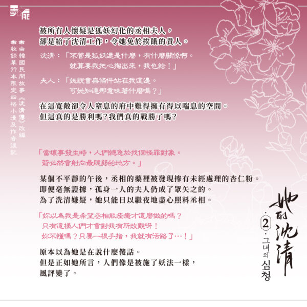 【現貨/赠加固包装】她的沈清2 | 首刷限定版 | 編劇 seri | 作畫 biwan | 墨扉 | 韩漫 | 百合 | GL