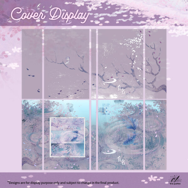 【預售/赠加固包装】有名 | In Name Only | 木更木更／靜水邊 | ViaLactea | 北美呆鹅 | 原耽 | 无删减 | 不可合并其他品项书籍下单