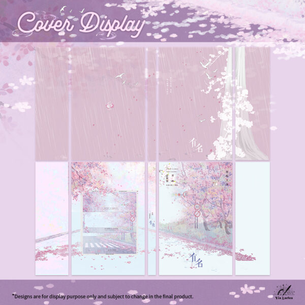 【預售/赠加固包装】有名 | In Name Only | 木更木更／靜水邊 | ViaLactea | 北美呆鹅 | 原耽 | 无删减 | 不可合并其他品项书籍下单