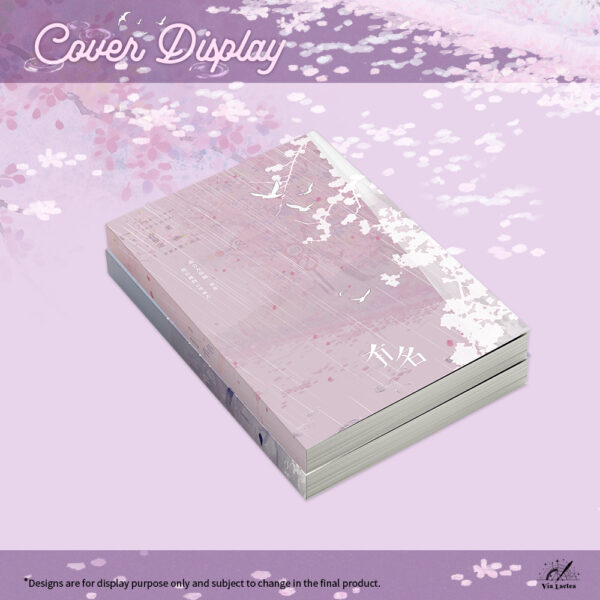 【預售/赠加固包装】有名 | In Name Only | 木更木更／靜水邊 | ViaLactea | 北美呆鹅 | 原耽 | 无删减 | 不可合并其他品项书籍下单
