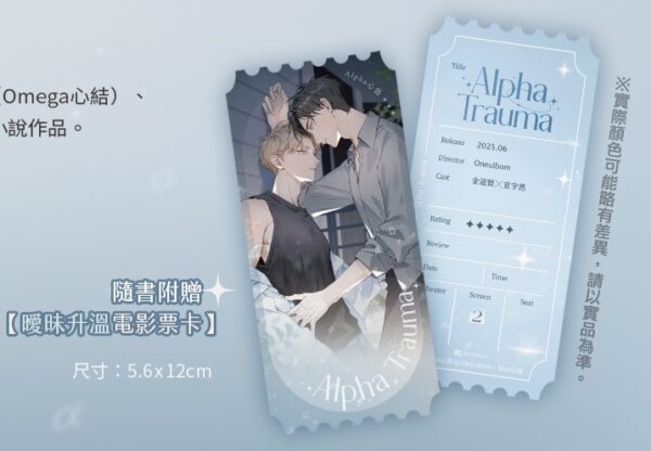 【現貨/赠加固包装】Alpha心傷 | Alpha心伤 | Alpha Trauma | Oneulbom | 平心 | 韩耽 | BL