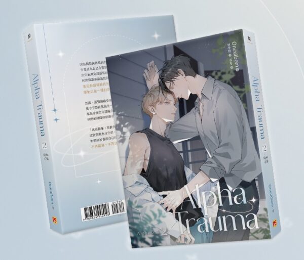 【現貨/赠加固包装】Alpha心傷 | Alpha心伤 | Alpha Trauma | Oneulbom | 平心 | 韩耽 | BL