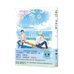 【現貨/赠加固包装】望海公園｜望海公园｜金句特典卡｜可露頌｜新月&邀月&藍海｜原耽｜BL