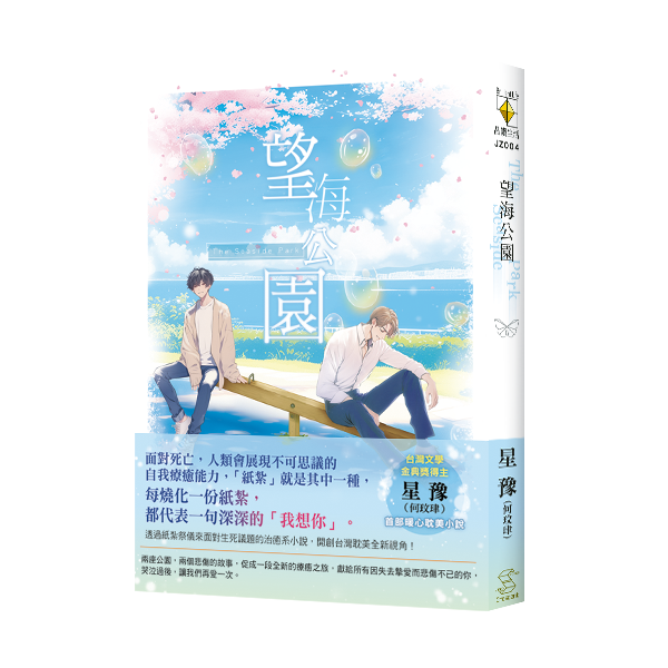 【現貨/赠加固包装】望海公園｜望海公园｜金句特典卡｜可露頌｜新月&邀月&藍海｜原耽｜BL