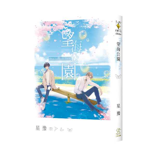 【現貨/赠加固包装】望海公園｜望海公园｜金句特典卡｜可露頌｜新月&邀月&藍海｜原耽｜BL