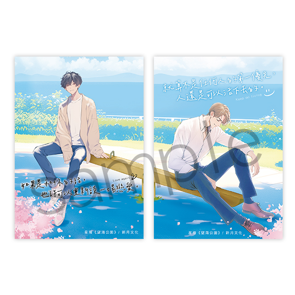 【現貨/赠加固包装】望海公園｜望海公园｜金句特典卡｜可露頌｜新月&邀月&藍海｜原耽｜BL