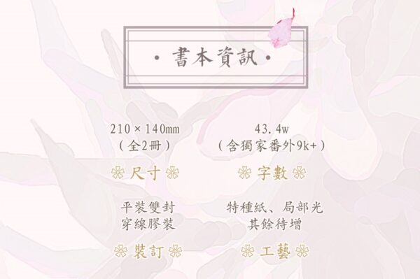 【現貨/赠加固包装】桃花曲 | 特签版 | 若花辭樹 | 墨扉 | 百合 | 无删减