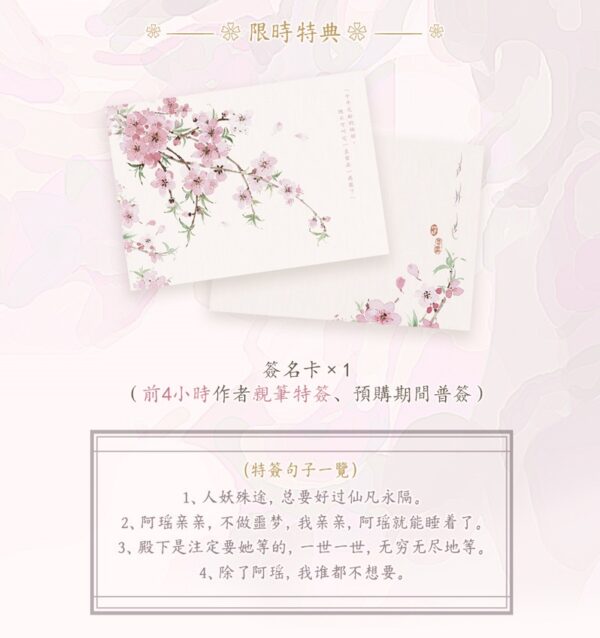 【現貨/赠加固包装】桃花曲 | 特签版 | 若花辭樹 | 墨扉 | 百合 | 无删减