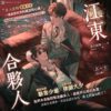 【現貨/赠加固包装】江東合夥人 | 江东合伙人 | 非天夜翔 | 平心 | 原耽 | BL