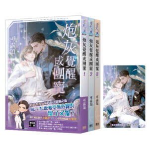 【現貨/赠加固包装】炮灰覺醒成團寵｜炮灰觉醒成团宠｜典藏透卡｜可露頌｜新月&邀月&藍海｜原耽｜BL