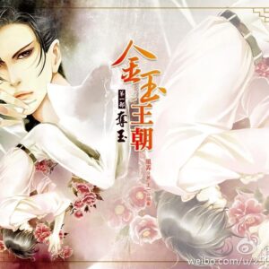 【通販/赠加固包装】金玉王朝 | 風弄 | 威向 | 原耽 | 无删减 | BL