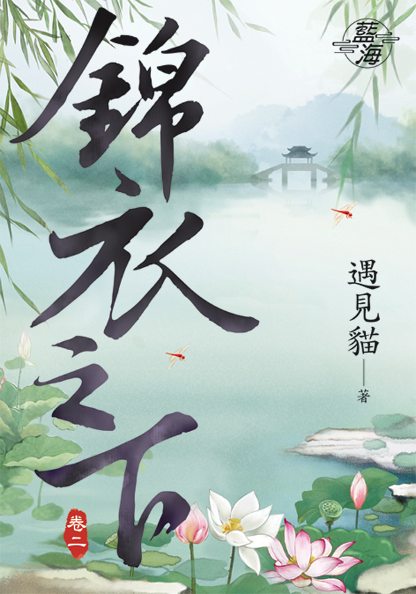 【現貨/赠加固包装】錦衣之下 | 锦衣之下 | 劇照版套組 | 遇見貓 | 新月&邀月&藍海 | 言情 | BG