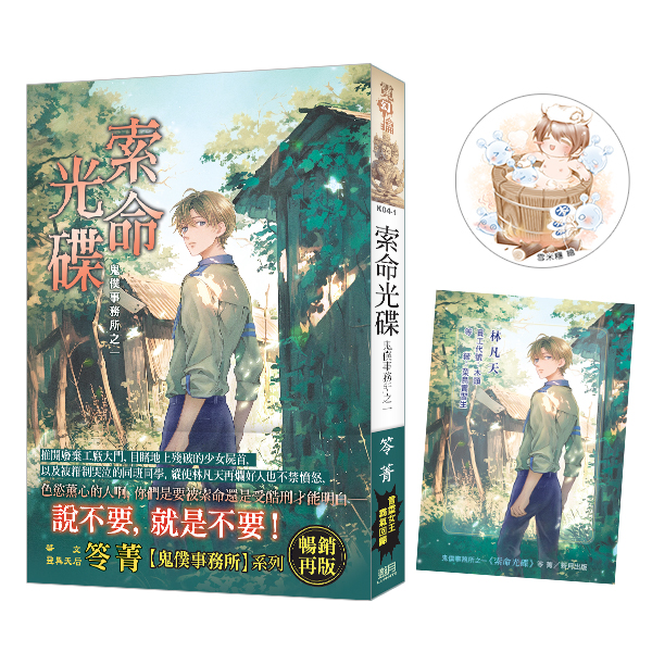 【現貨/赠加固包装】鬼僕事務所之《索命光碟》 | 限量特典組(新修版) | 笭菁 | 新月&邀月&藍海 | 靈異驚悚