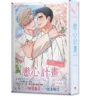 【現貨/赠加固包装】戀心計畫 | 恋心计划  | Ma jeung ji | 平心 | 韩漫 | BL