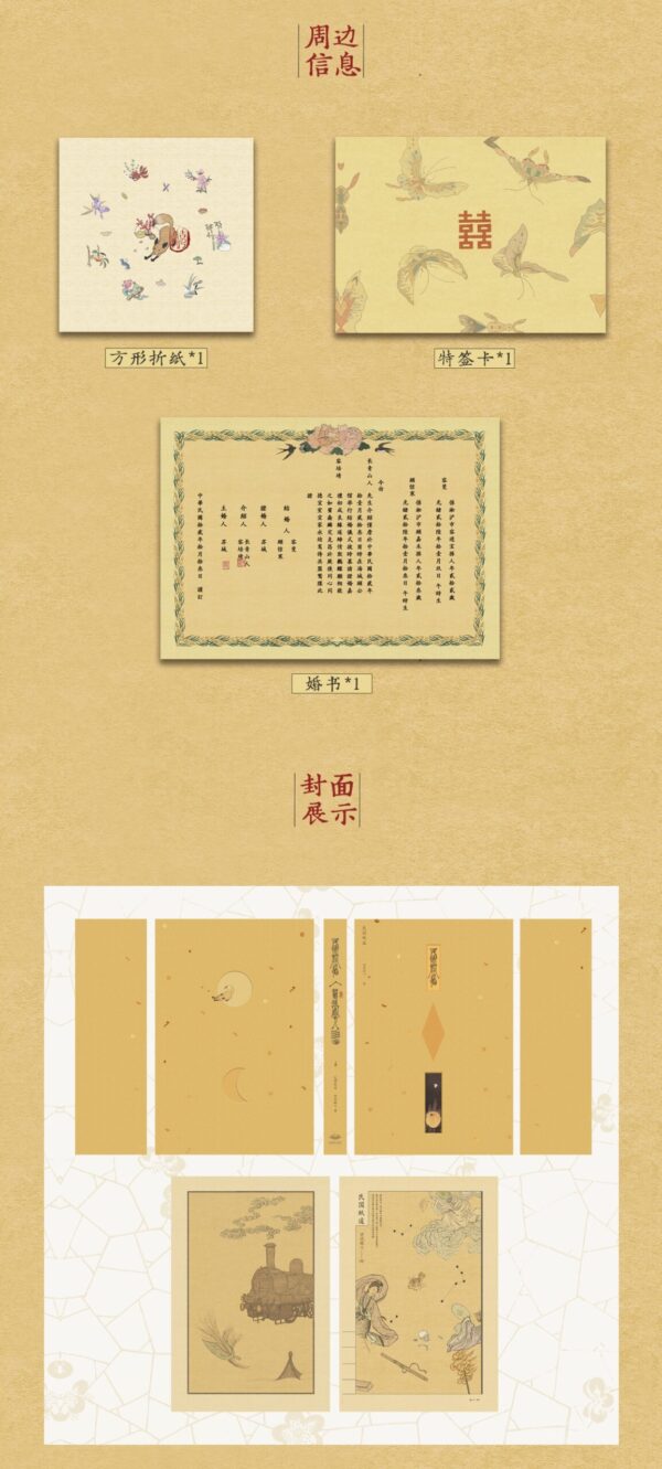 【現貨/赠加固包装】民國妖道 | 民国妖道 | 特簽版 | 蘇城啞人 | 海棠 | 原耽 | BL