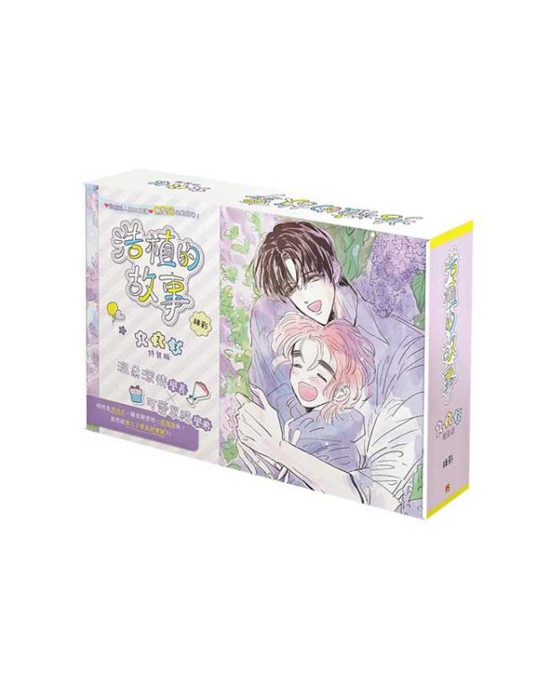【現貨/赠加固包装】浩植的故事  | 綠彩 | 平心 | 韩漫 | BL