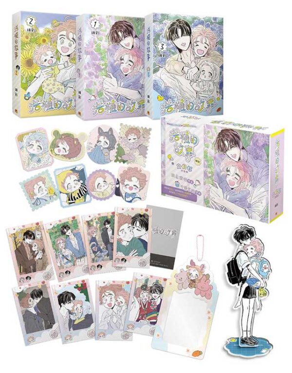 【現貨/赠加固包装】浩植的故事  | 綠彩 | 平心 | 韩漫 | BL