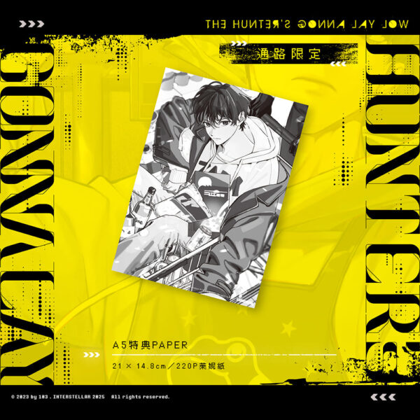 【現貨/赠加固包装】獵人只想安靜生活 | 猎人只想安静生活 | 漫畫 | 103 | 深空 | 韓漫 | BL