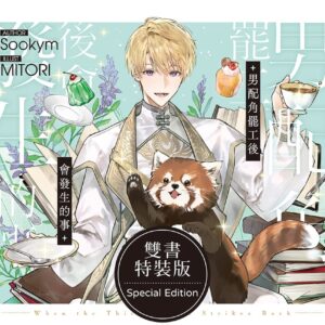 【現貨/赠加固包装】男配角罷工後會發生的事 | 男配角罢工后会发生的事 | 小說 | Sookym | 深空 | 韓耽 | 奇幻