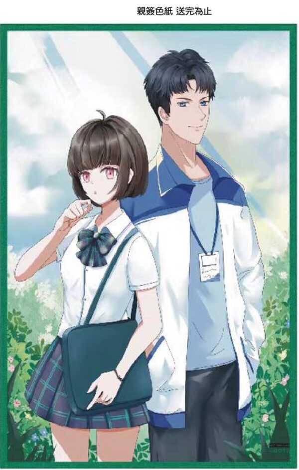 【現貨/赠加固包装】重回高三那一年 | 贈親簽色紙 | 含官網特典+首刷禮 | 秧禾 | 采藝 | 言情 | BG