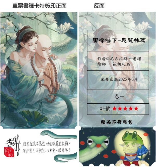 【現貨/赠加固包装】雷峰塔下《卷一 鬼哭林篇》 | 雷峰塔下《卷一 鬼哭林篇》 | 插頁親簽版 | 尼古拉斯·老謝 | 采藝 | 言情 | BG