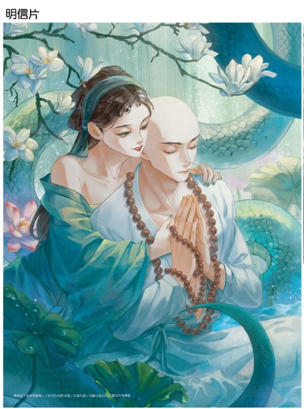 【現貨/赠加固包装】雷峰塔下《卷一 鬼哭林篇》 | 雷峰塔下《卷一 鬼哭林篇》 | 插頁親簽版 | 尼古拉斯·老謝 | 采藝 | 言情 | BG