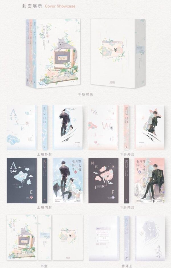 【預售/出货时间待定/赠加固包装】小羚羊與夜太狼 / 網遊之我不配｜小羚羊与夜太狼 / 网游之我不配｜親簽版｜易修羅 | 槐安 | 原耽 | BL | 不可合并其他品项书籍下单