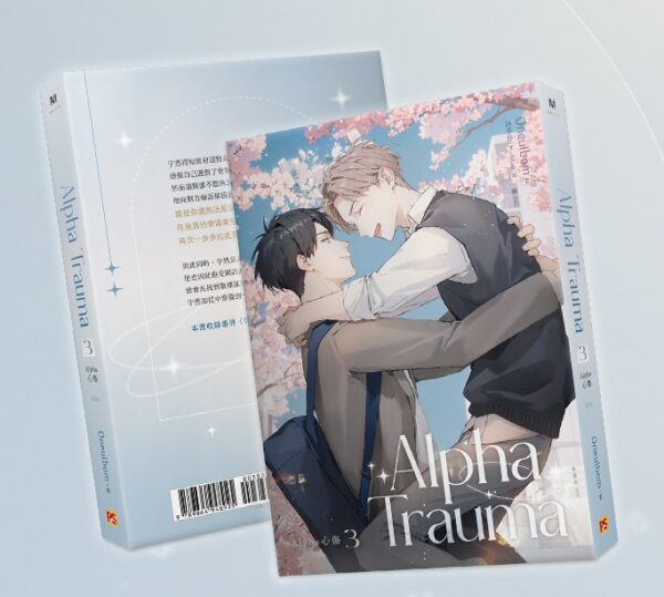 【現貨/赠加固包装】Alpha心傷 | Alpha心伤 | Alpha Trauma | Oneulbom | 平心 | 韩耽 | BL