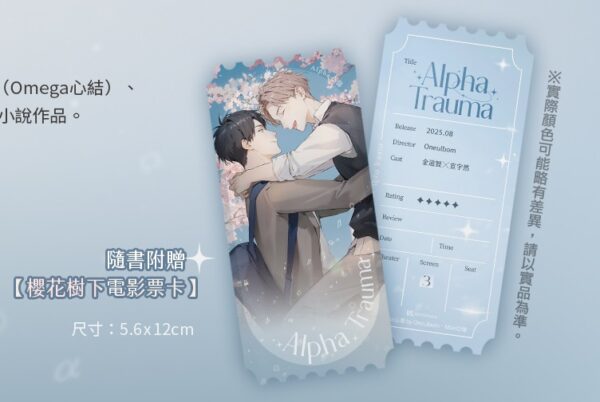 【現貨/赠加固包装】Alpha心傷 | Alpha心伤 | Alpha Trauma | Oneulbom | 平心 | 韩耽 | BL