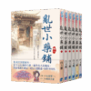 【現貨/赠加固包装】亂世小藥鋪 | 乱世小药铺 | 白玉樓 | 新月&邀月&藍海 | 言情 | BG