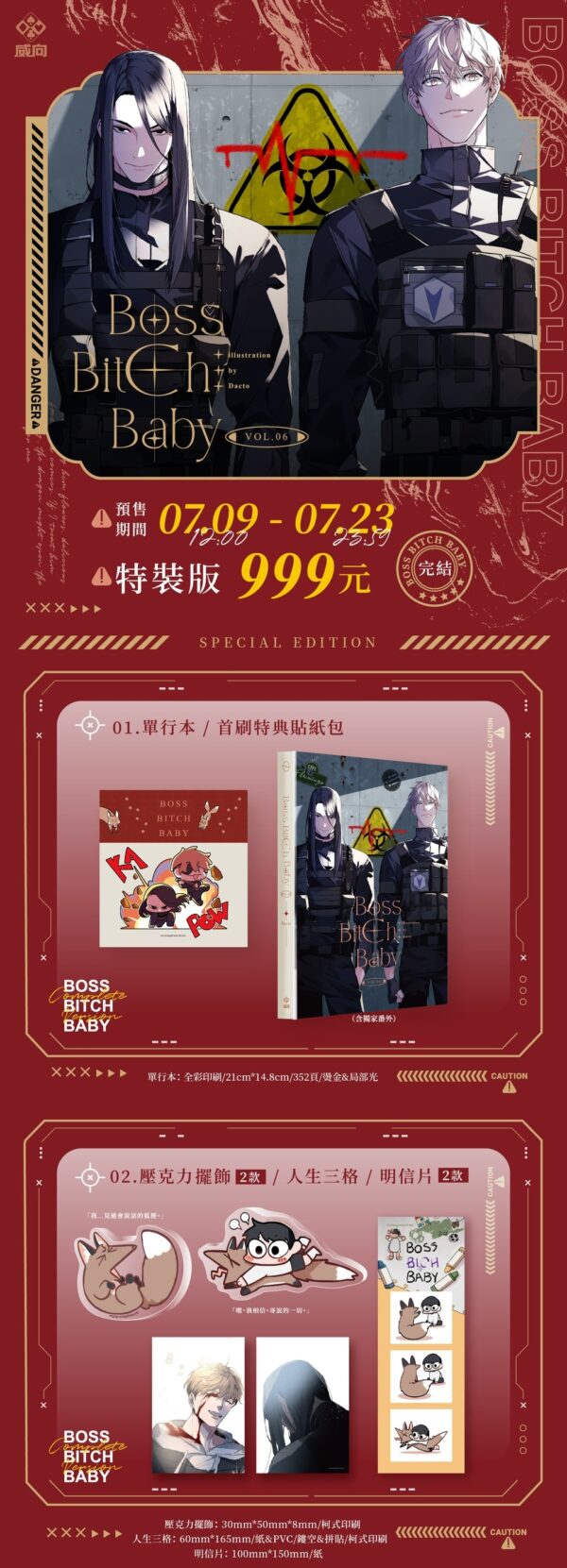 【現貨/赠加固包装】BOSS BITCH BABY 系列 | Dacto | 威向 | 韓漫 | 耽美 | BL