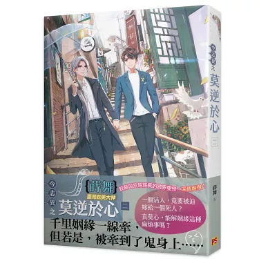 【現貨/赠加固包装】今志異之莫逆於心 | 今志异之莫逆于心 | 1～4集 | 蒔舞 | 平心 | 原耽 | 无删减 | BL