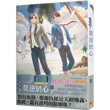 【現貨/赠加固包装】今志異之莫逆於心 | 今志异之莫逆于心 | 1～4集 | 蒔舞 | 平心 | 原耽 | 无删减 | BL