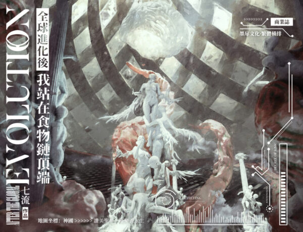 【預售/赠加固包装/0902】全球進化後我站在食物鏈頂端 | 全球进化后我站在食物链顶端 | 特签版 | 七流 | 墨扉 | 原耽 | BL | 无删减 | 不可合并其他品项书籍下单