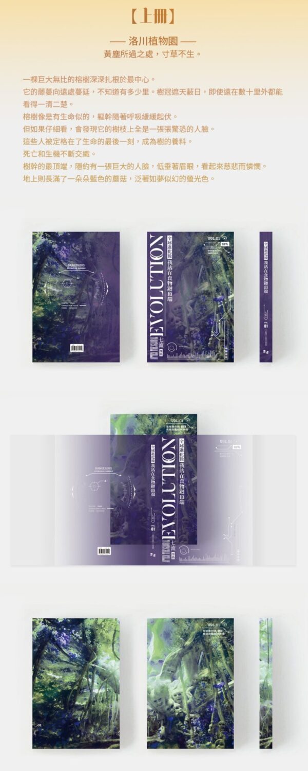 【預售/赠加固包装/0902】全球進化後我站在食物鏈頂端 | 全球进化后我站在食物链顶端 | 特签版 | 七流 | 墨扉 | 原耽 | BL | 无删减 | 不可合并其他品项书籍下单