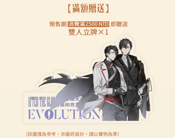 【預售/赠加固包装/0902】全球進化後我站在食物鏈頂端 | 全球进化后我站在食物链顶端 | 特签版 | 七流 | 墨扉 | 原耽 | BL | 无删减 | 不可合并其他品项书籍下单