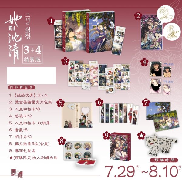 【現貨/赠加固包装】她的沈清3+4 | 特裝版 | 劇 seri | 作畫 biwan | 墨扉 | 韩漫 | 百合 | GL