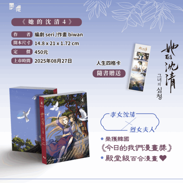 【現貨/赠加固包装】她的沈清3+4 | 特裝版 | 劇 seri | 作畫 biwan | 墨扉 | 韩漫 | 百合 | GL