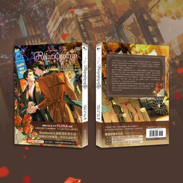 【现货/赠加固包装】定義關係 系列 | 定义关系 系列｜플로나(Flona)｜爱呦｜韩耽｜BL｜不可合并其他品项书籍下单