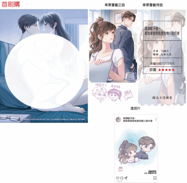 【現貨/赠加固包装】錯連藍牙後，被我哥發現我是色情小說作者 | 错连蓝牙后，被我哥发现我是色情小说作者 | 插頁親簽版 | 含官網特典+首刷禮 | 蝸牛 | 采藝 | 言情 | BG