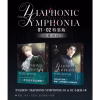 【現貨/赠加固包装】PASSION：Diaphonic Symphonia1+2 | 特裝版 | YUUJI | 朧月 | 韩耽 | 无删减 | BL